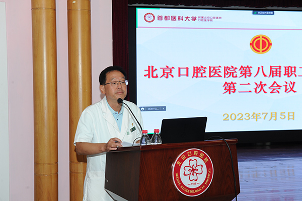 院工会组织召开北京口腔医院第八届第二次职工代表大会