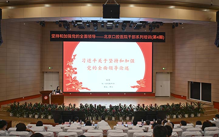 院党委组织召开第四期干部培训
