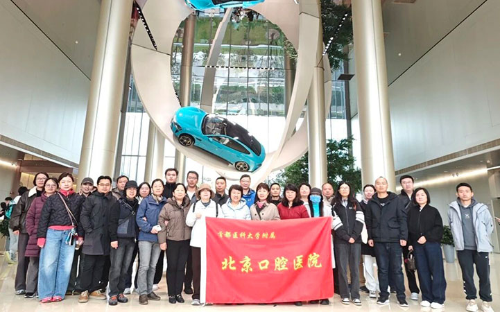 北京口腔医院组织职工参观小米汽车工厂
