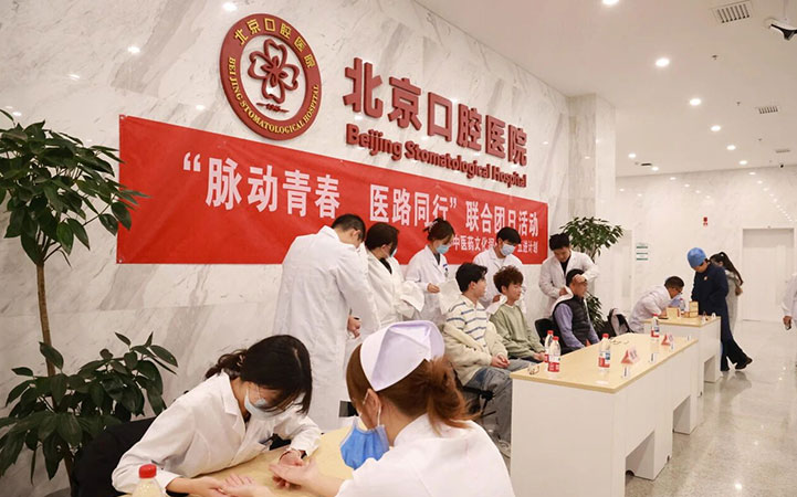 北京口腔医院团委与北京中医药大学团委联合举办中医药义诊主题团日活动