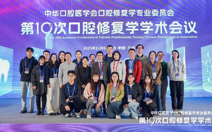 我院修复团队参加中华口腔医学会口腔修复学专业委员会第十九次学术会议