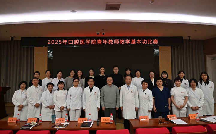 教学基本功大比拼！北京口腔医院举办青年教师教学基本功比赛