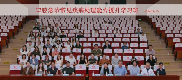 北京口腔医院举办口腔急诊常见疾病处理能力提升学习班